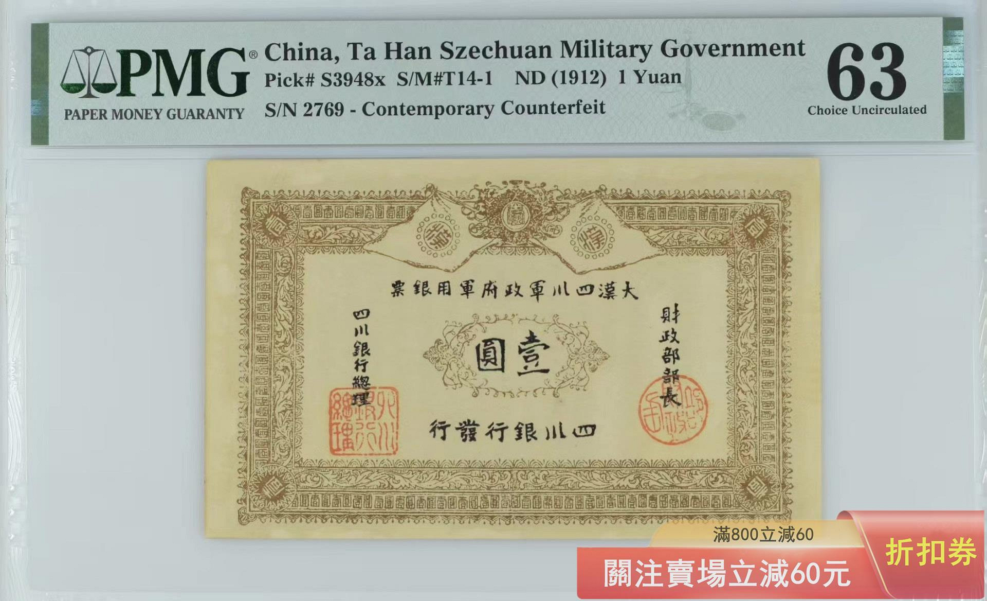 四川軍政府壹圓的價格推薦- 2026年10月| 比價比個夠BigGo