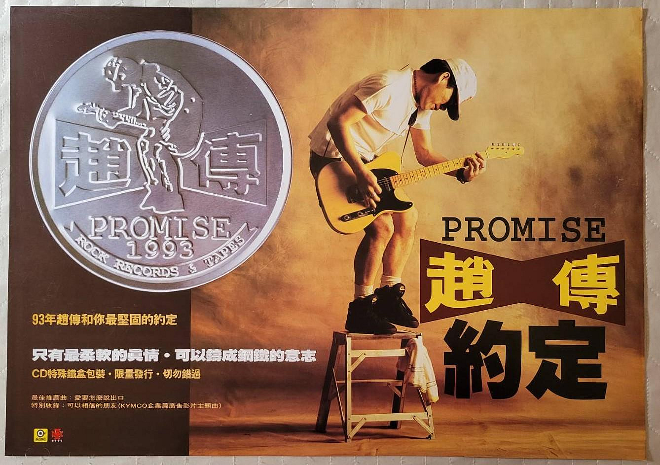 趙傳約定的價格推薦- 2026年7月| 比價比個夠BigGo