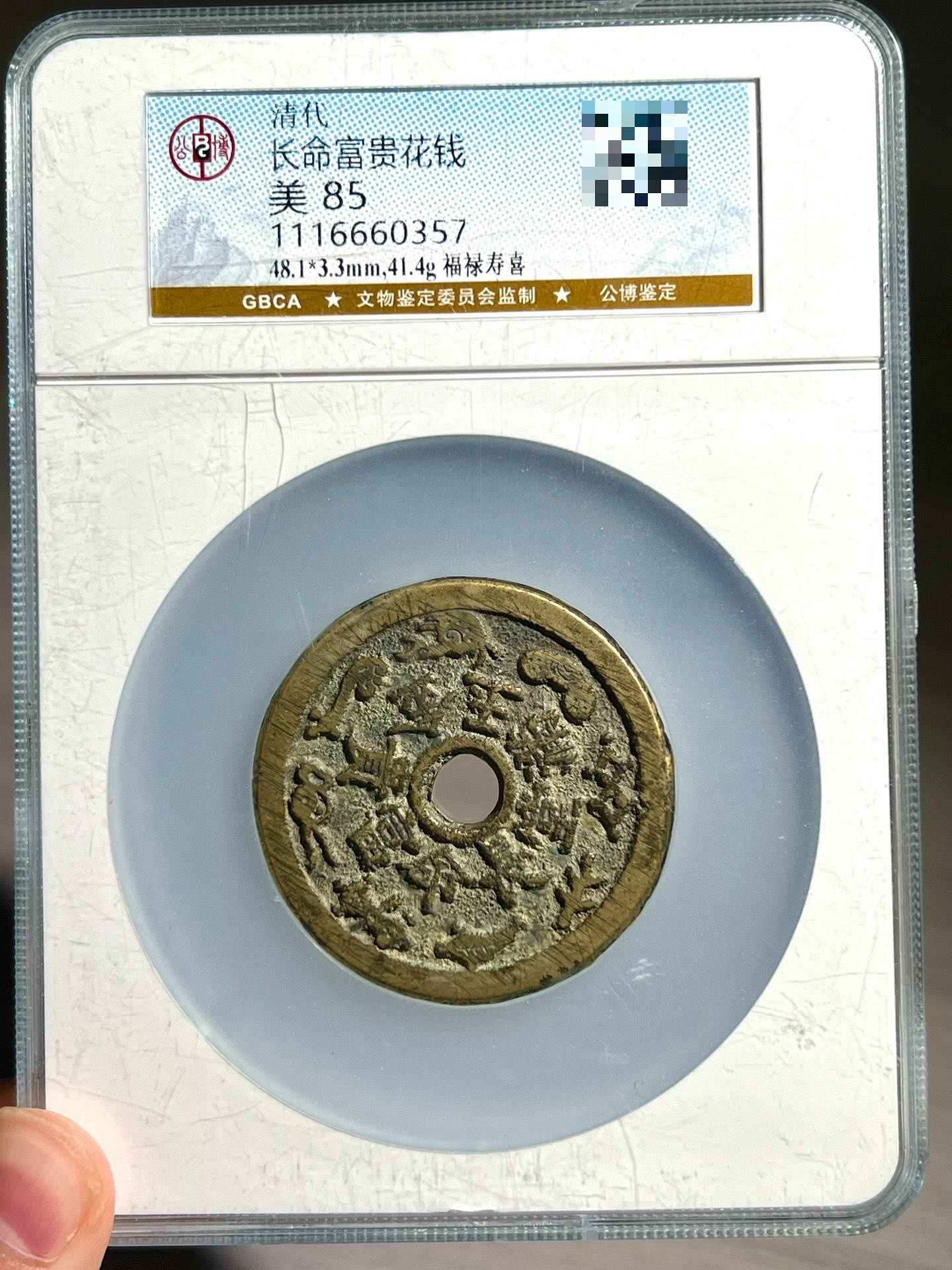 嚴選長命富貴金玉滿堂花錢大樣，Traditional花錢大樣推薦，適合收藏花