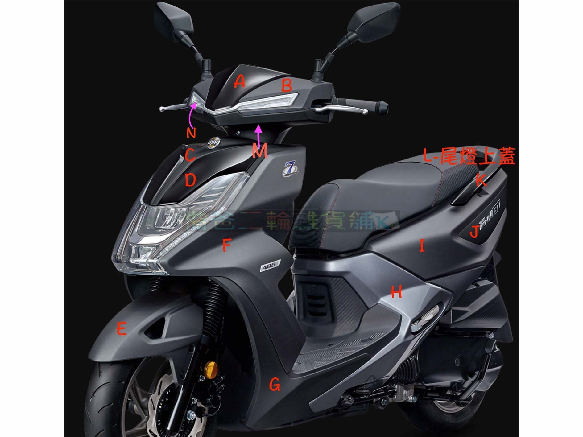 三陽公司品【FNX 鳳凰、F91】車殼H殼、下導流、手柄前蓋、把手蓋、側條、側蓋、後架、後扶手、面板、盾牌| Yahoo拍賣