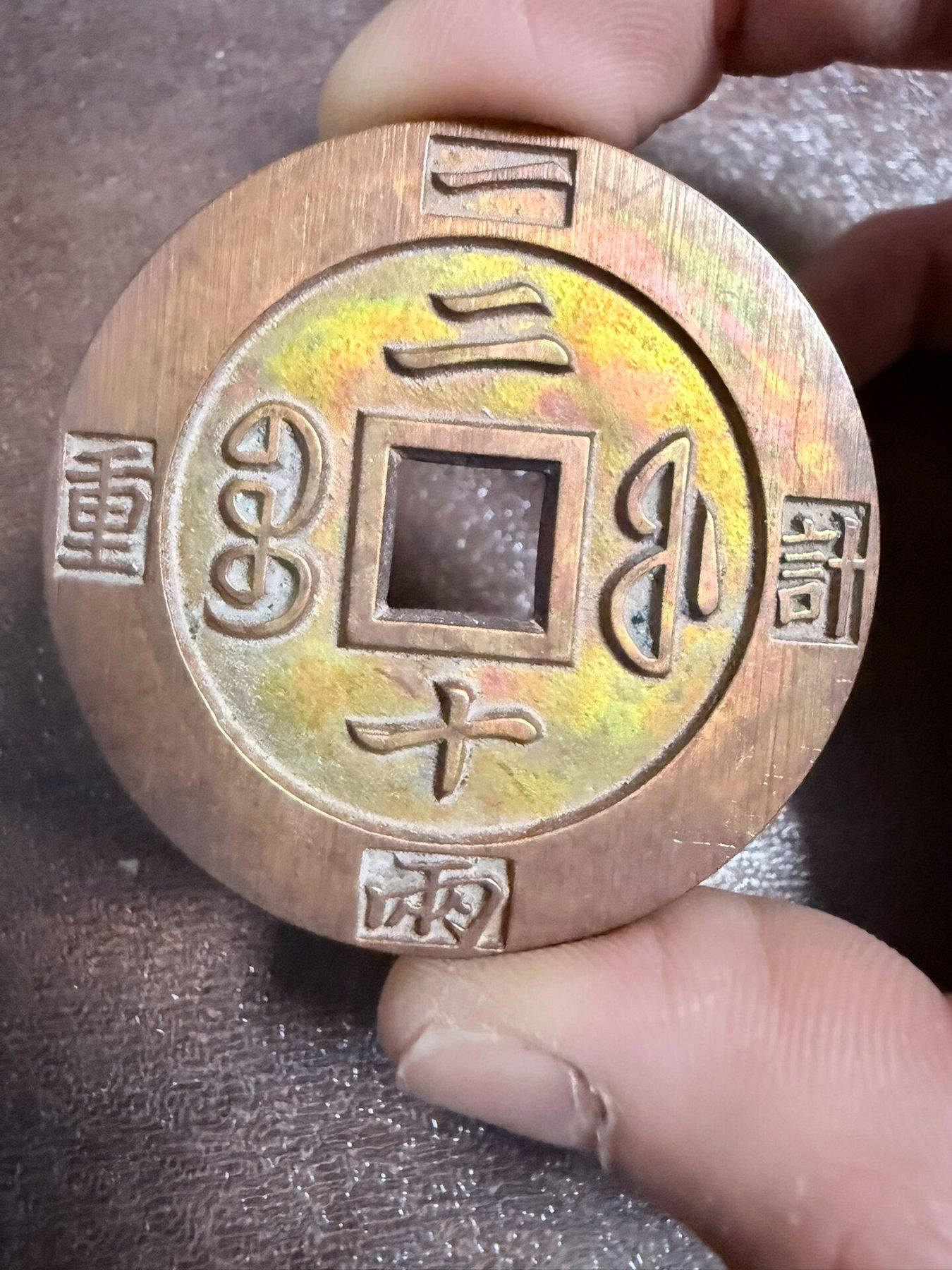 咸豐重寶二十的價格推薦- 2026年7月| 比價比個夠BigGo