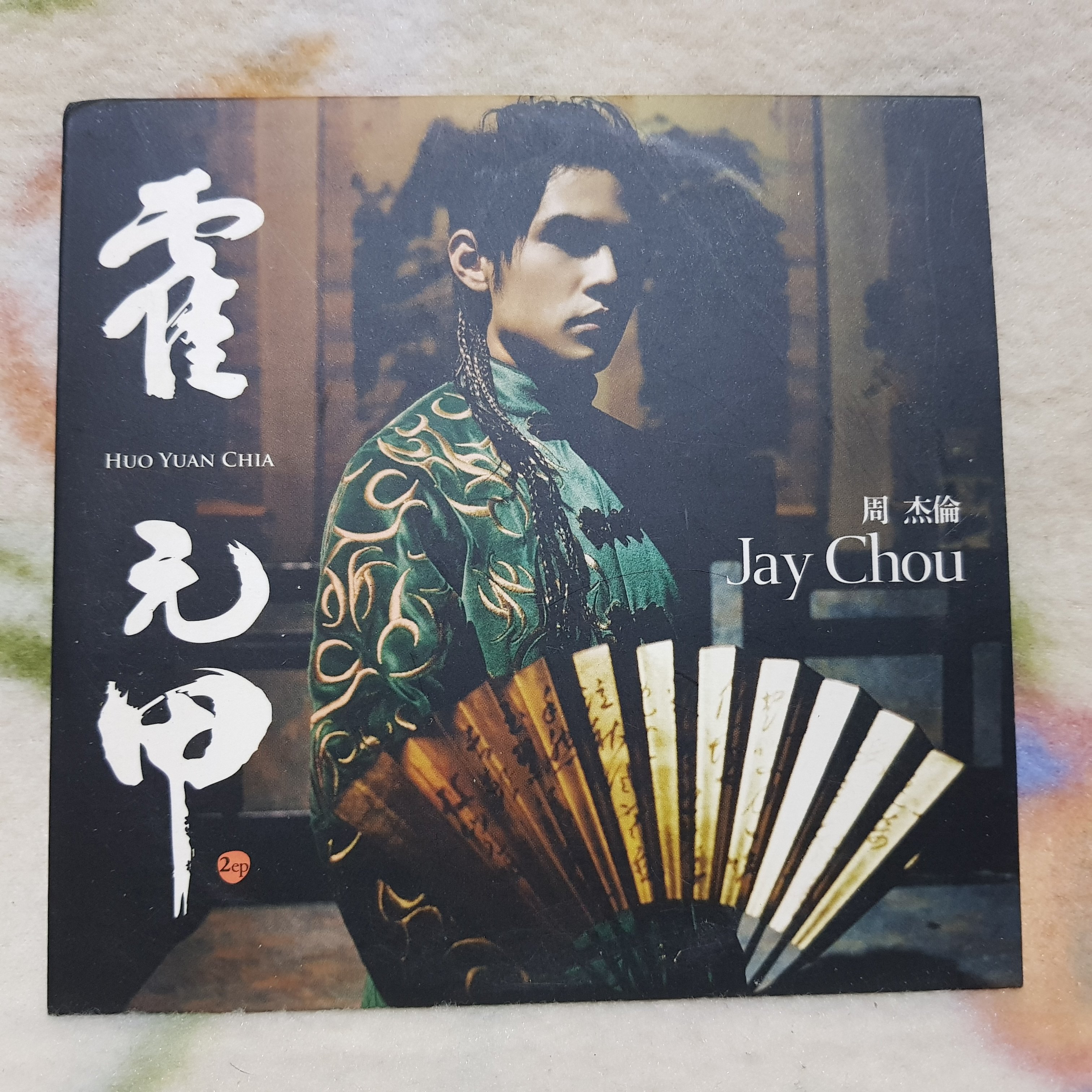 【中古】 洋楽CD 周杰倫 / 霍元甲 周杰倫cd=霍元甲宣傳單曲| Yahoo拍賣