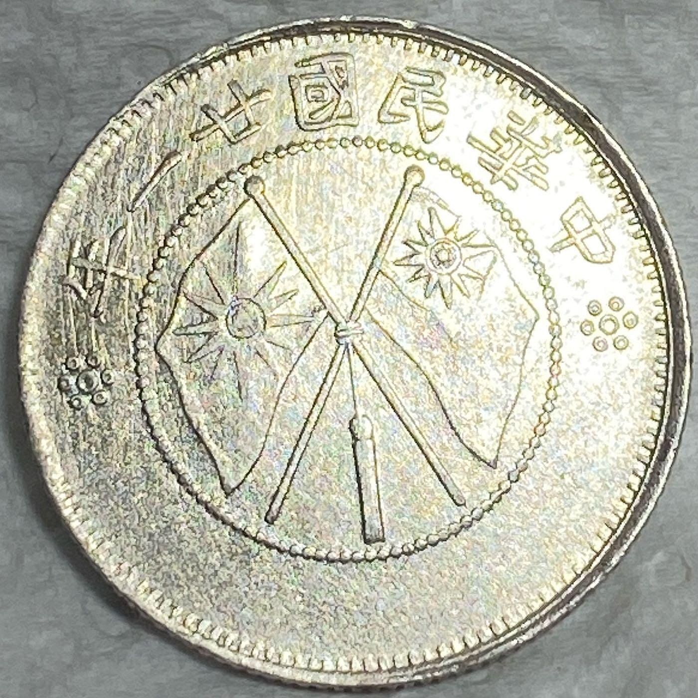 雲南省造民國21年貳角銀幣的價格推薦- 2026年3月| 比價比個夠BigGo