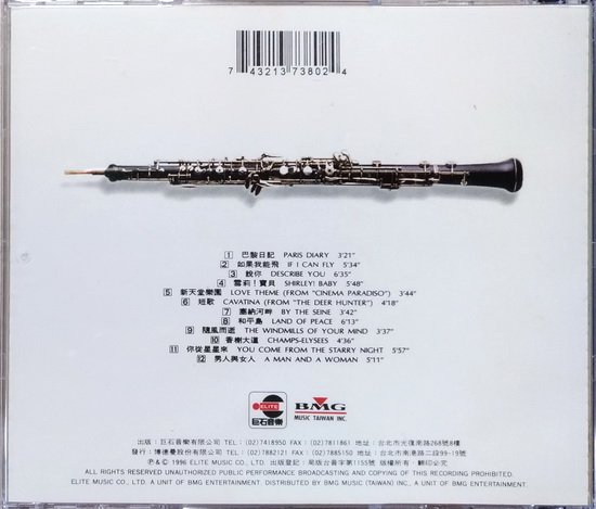 蔡興國 / 蔡興國雙簧管精選輯　Casper Tsai 蔡興國– 蔡興國雙簧管精選輯= The Very Best Of Casper Tsai's