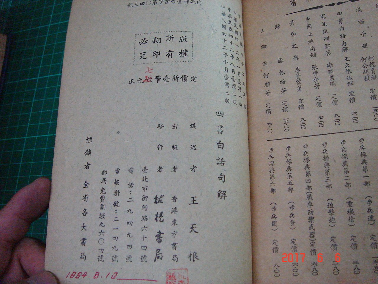 四書白話句解》臺灣提拔書局王天恨民國42年臺三版老書泛黃少許劃記【CS