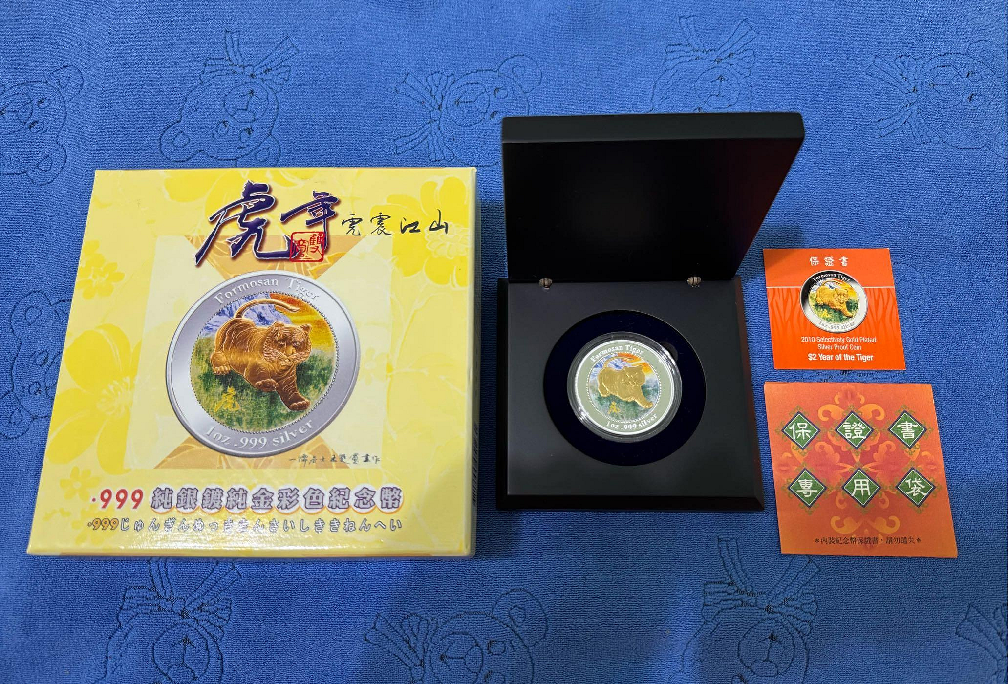西元2010年發行，澳大利亞虎年純銀鍍純金彩色紀念幣，虎震江山，1英兩