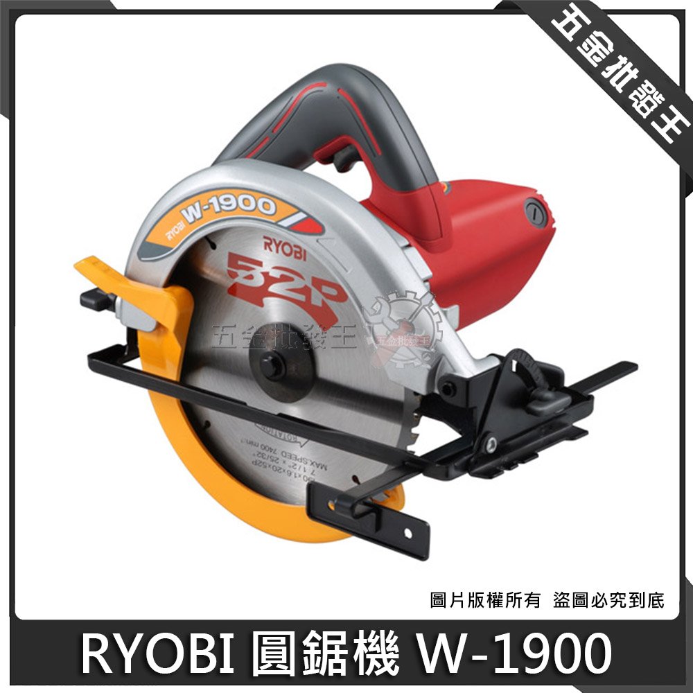 五金批發王【全新】日本RYOBI 圓鋸機W-1900 專業級190mm 切割機600W 切