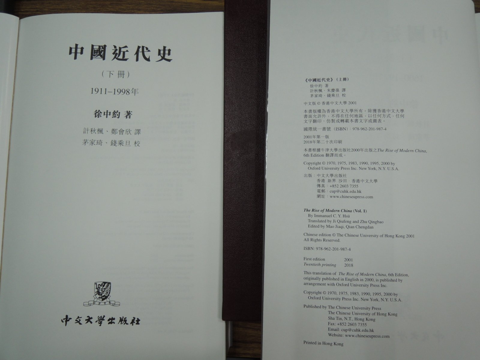 中國近代史（上下冊） 徐中約/中国近代史（上下册） 徐中约 Amazon.com: 中國近代史（下冊）: 9789622019881: 徐中約: Libros