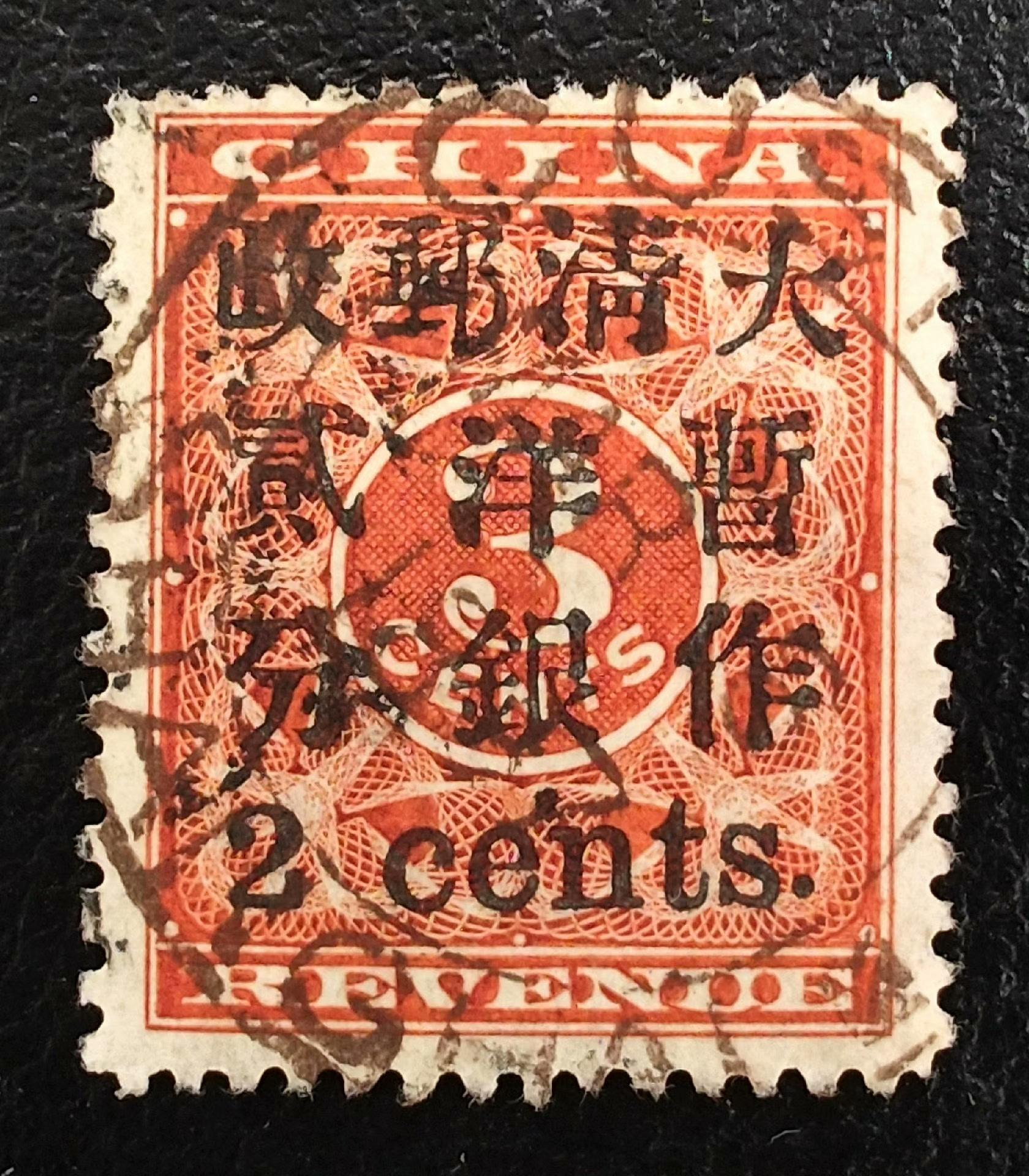 大清郵票紅印花的價格推薦- 2026年7月| 比價比個夠BigGo