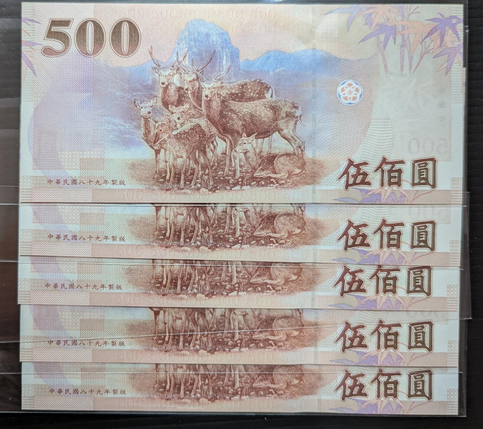 5A】89年安一版伍佰圓AK首字軌全新無折四角尖500元五百元（請先詢問