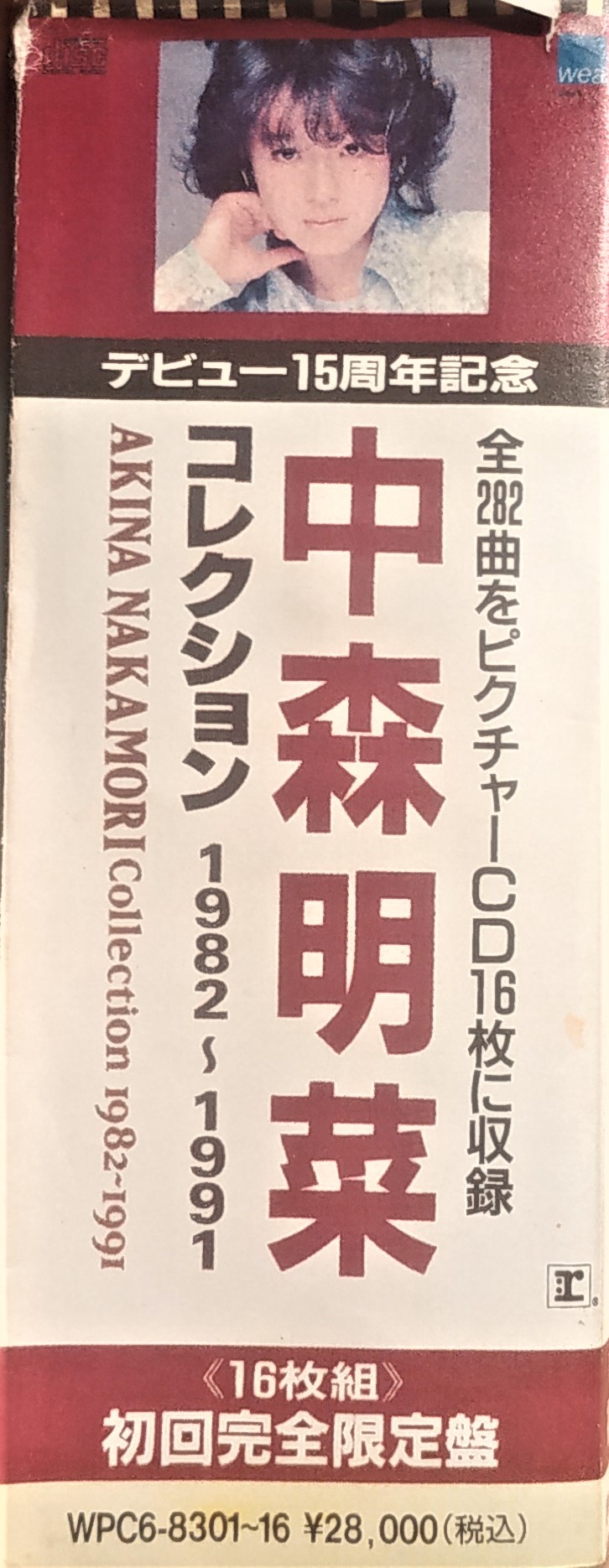 限定盤CD【 中森明菜 COLLECTION 1982～1991 】16枚組 ANNIVERSARY COMPLETE ANALOG SINGLE COLLECTION 1982-1991【30