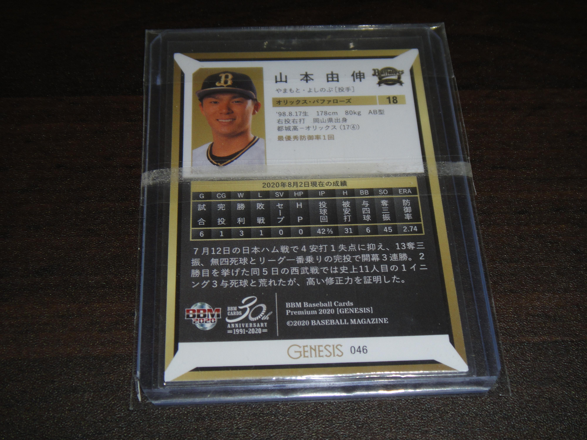 日本職棒歐力士隊山本由伸2020 BBM Genesis #046 球員卡| Yahoo拍賣