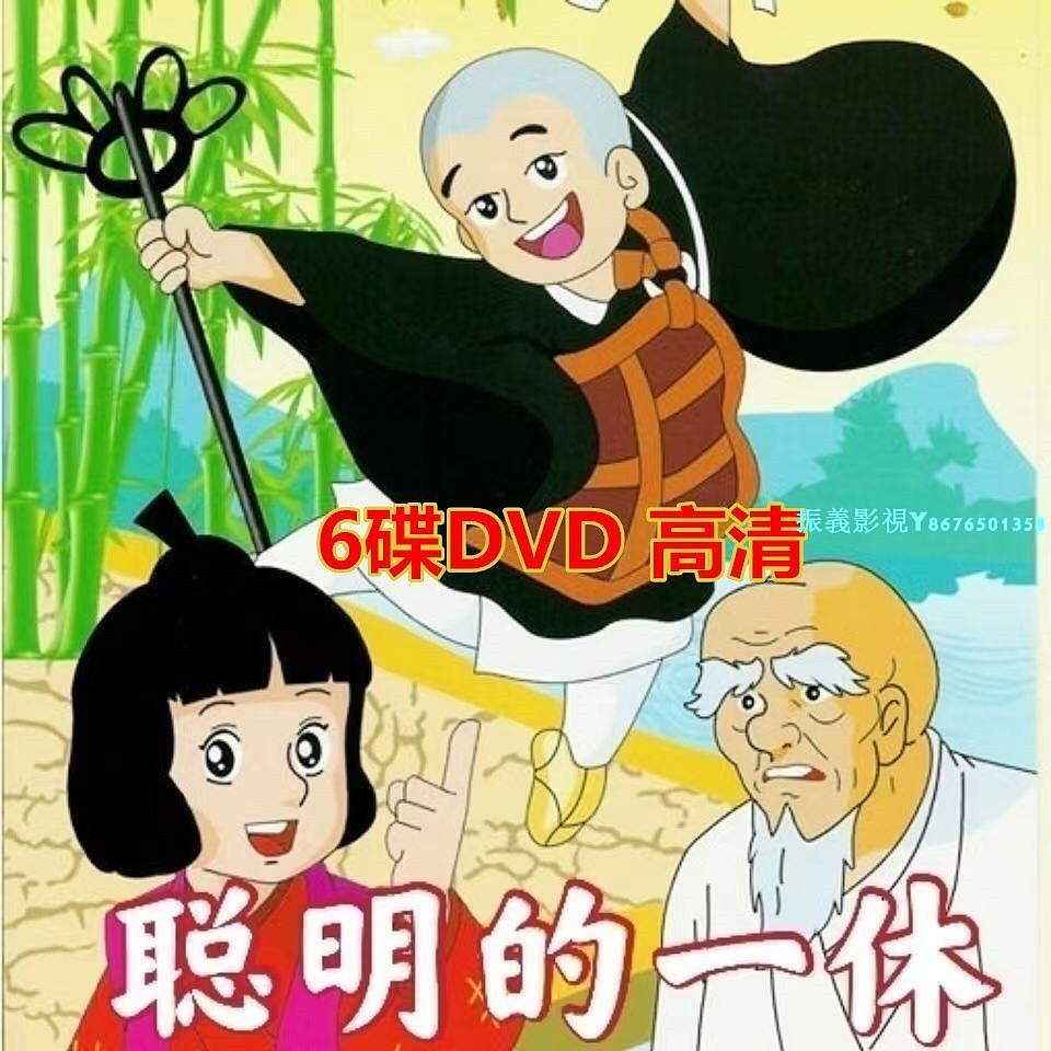 一休和尚dvd的價格推薦- 2026年8月| 比價比個夠BigGo