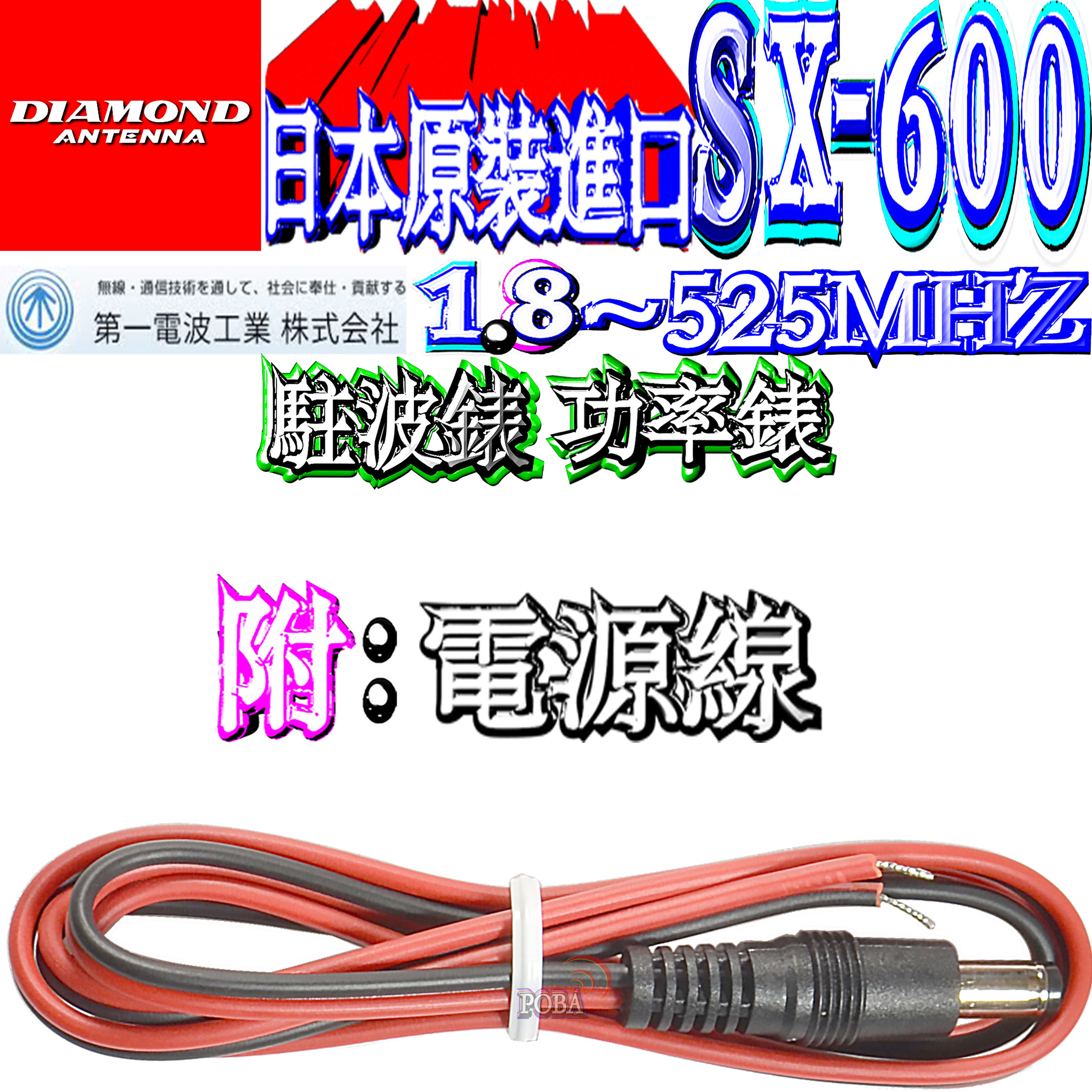 ☆波霸無線☆DIAMOND SX-600 駐波比錶日本第一電波1.8~525MHz