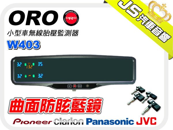 勁聲音響改裝【ORO】W403 小型車無線胎壓監測器 防眩曲面藍鏡 另有w403 w408 w401t w601 w801 wa01