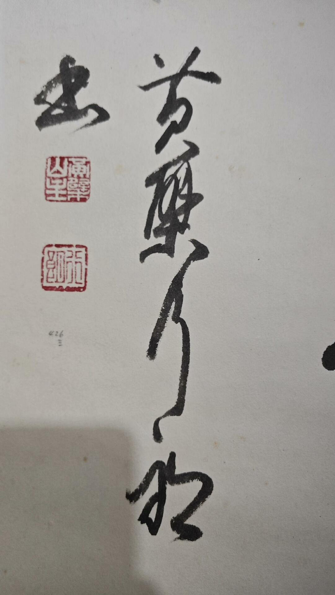 真作/白翁/三行書/布袋屋掛軸HI-746 真作/白翁/三行書/布袋屋掛軸HI-746 | ヤマダウェブコム