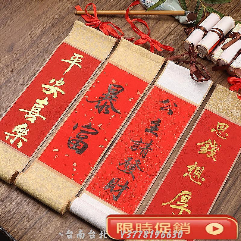 萬年紅迷你卷軸掛軸對聯手寫空白手卷紅色宣紙毛筆書畫書法作品紙~Q0314