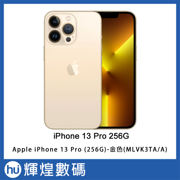 Apple iPhone13 Pro (256G)-金色(MLVK3TA/A) | Yahoo拍賣