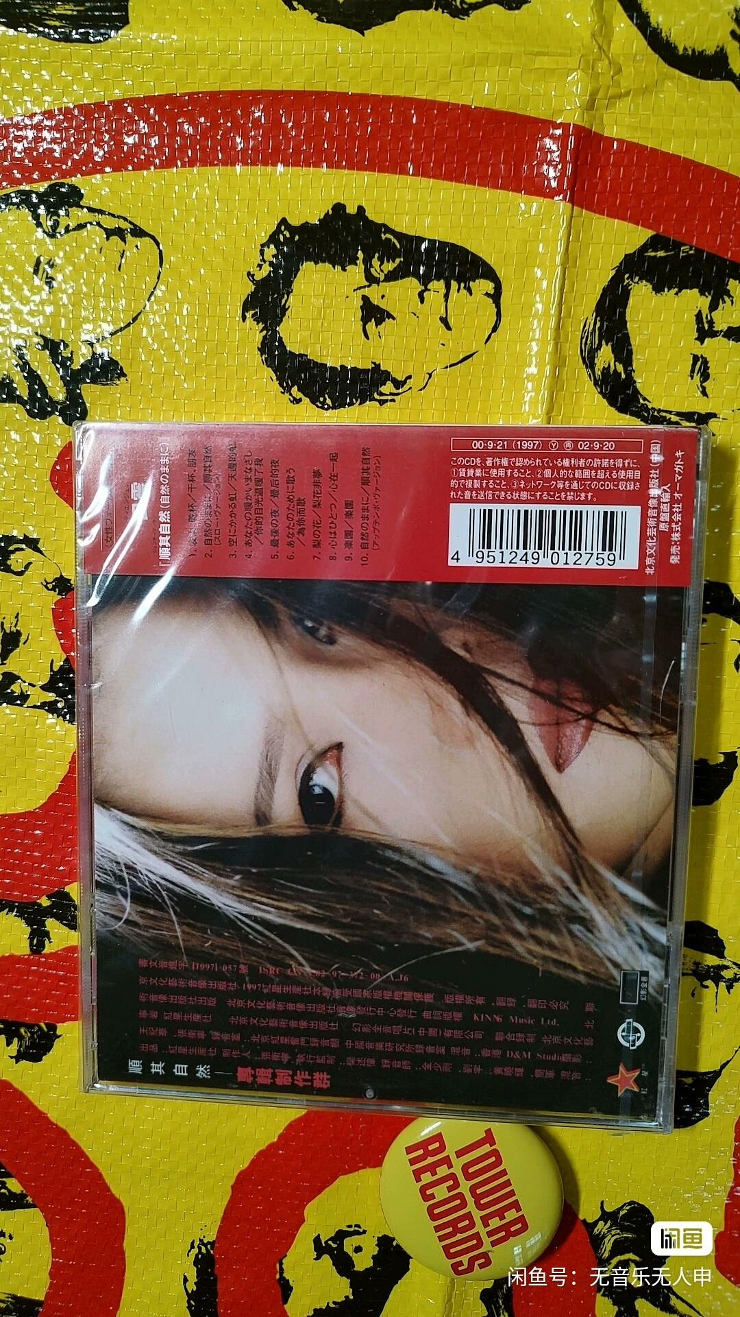 田震 順其自然 自然のままに OMCX-1058 【公式通販】