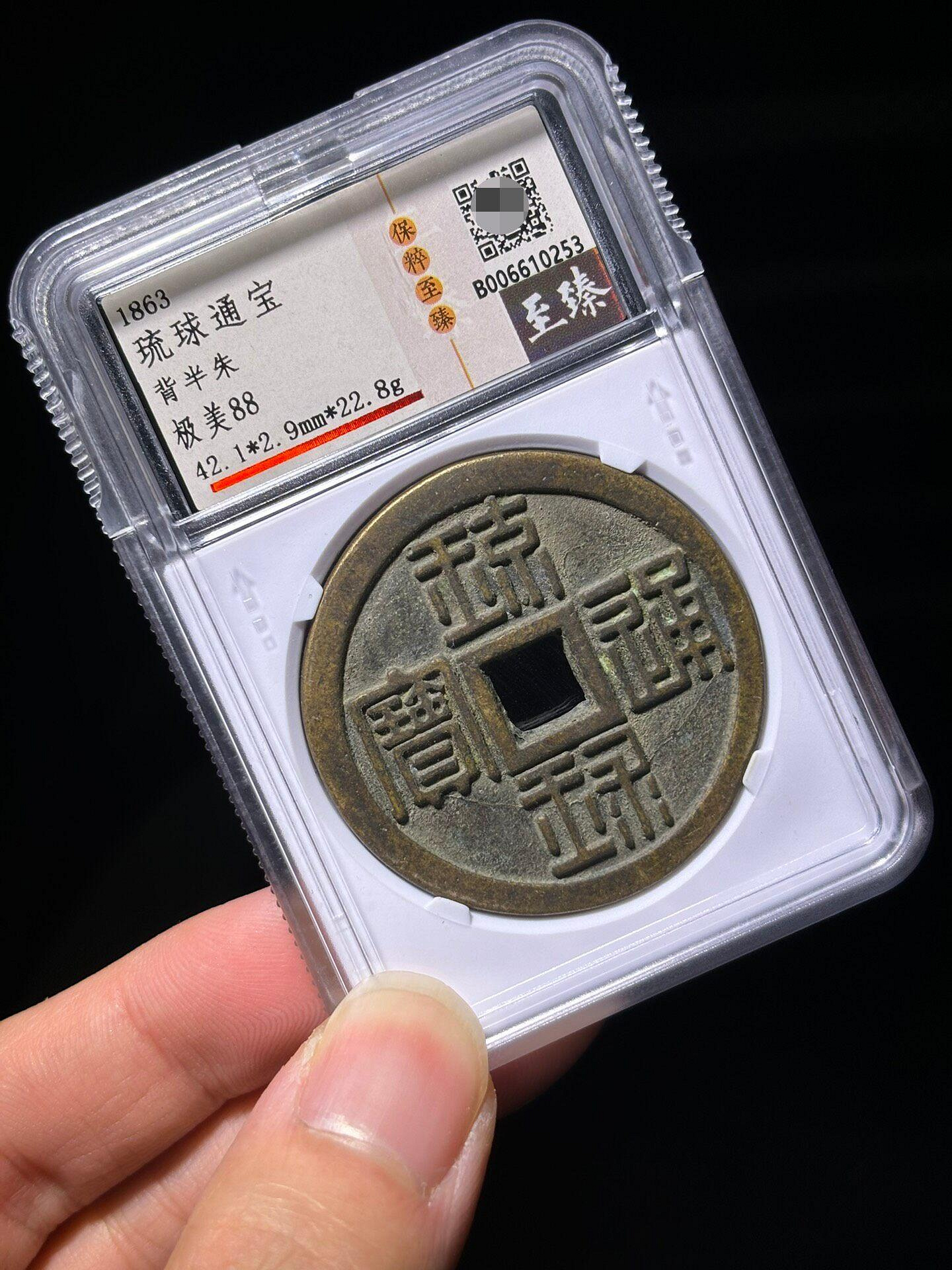 琉球通寶半朱的價格推薦- 2026年9月| 比價比個夠BigGo