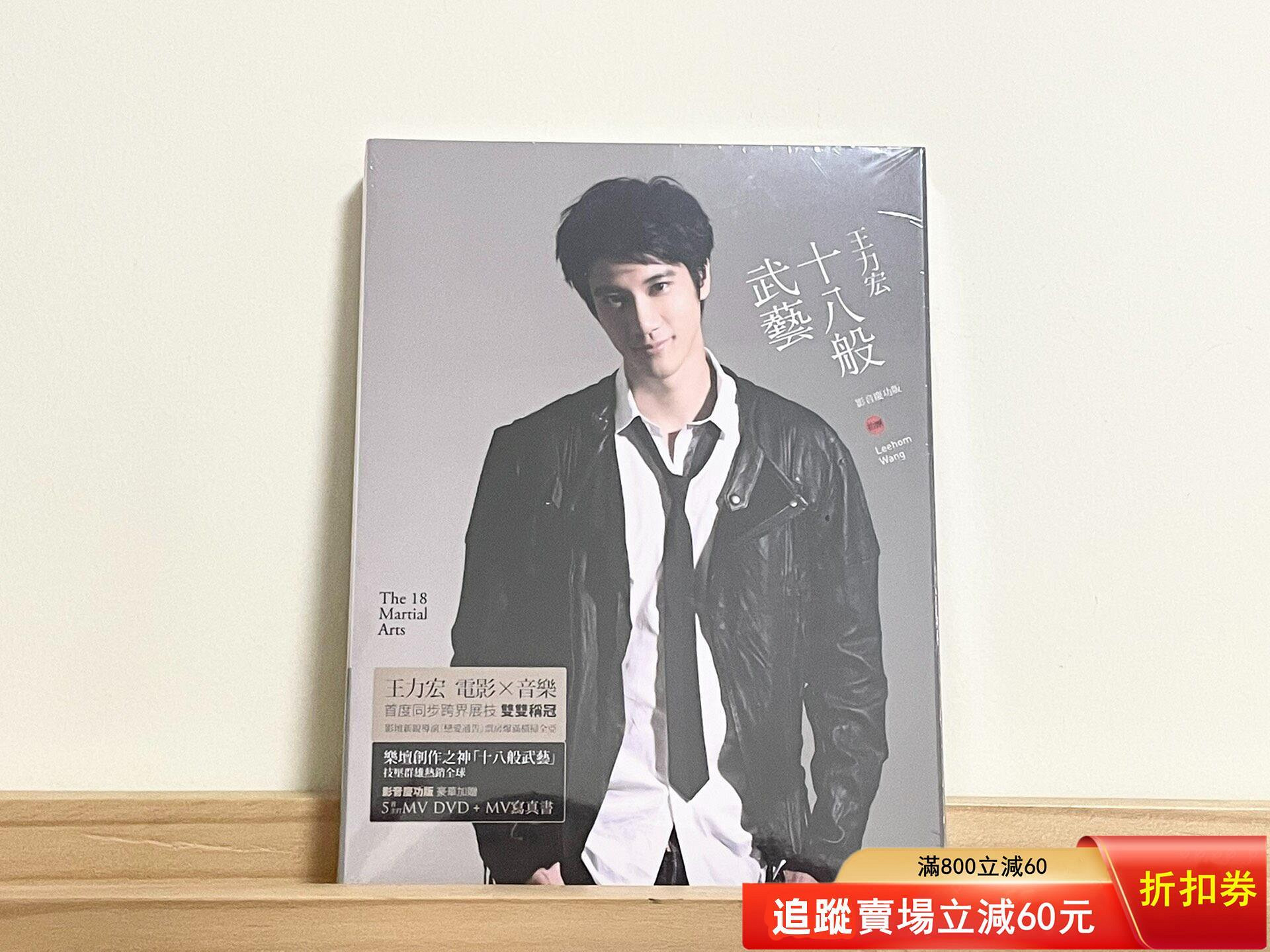 十八般武藝cd的價格推薦- 2026年10月| 比價比個夠BigGo