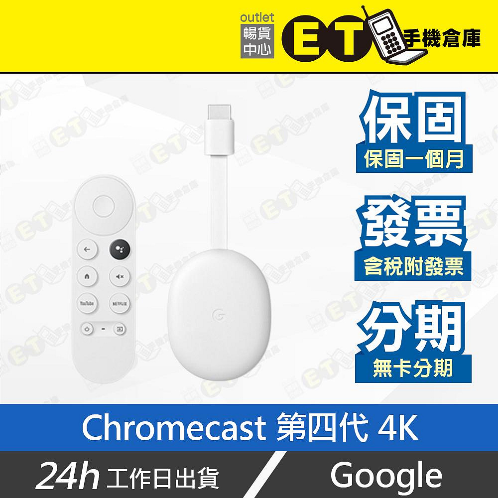 ET手機倉庫【9成新Google Chromecast 第四代4K】白GZRNL（電視棒