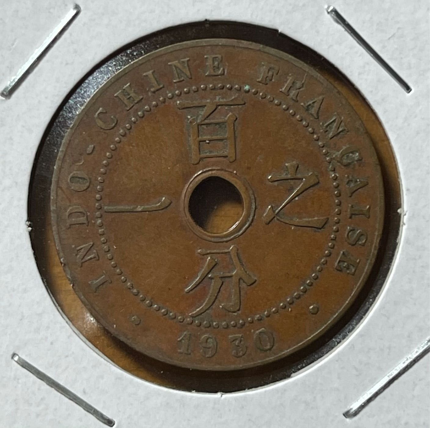 1930年法屬安南百分之一銅幣(少見UNC帶銅光品項| Yahoo拍賣