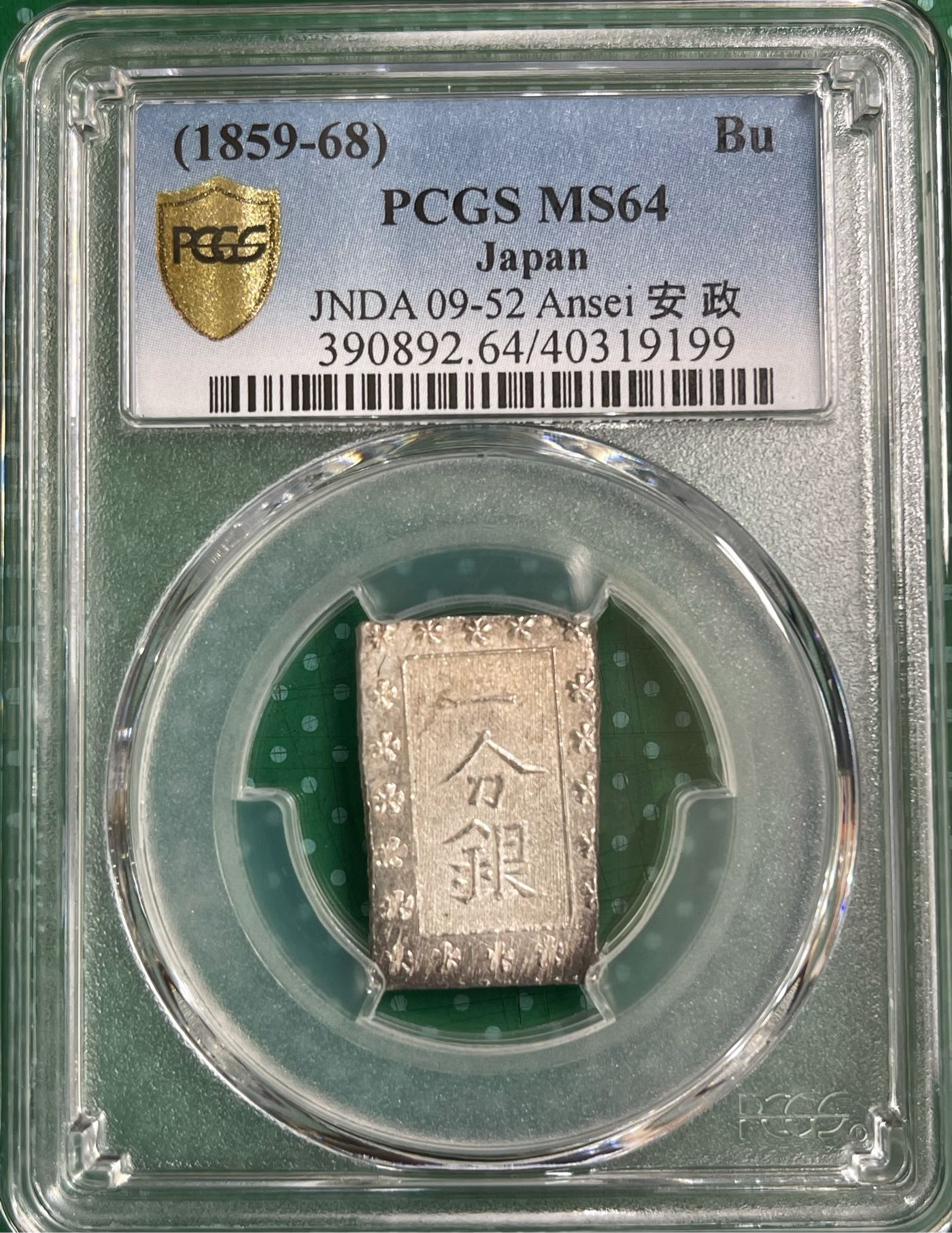 1859ー68年 安政一分銀 銀貨 古銭 PCGS鑑定済み MS64 MS63PCGS 1859