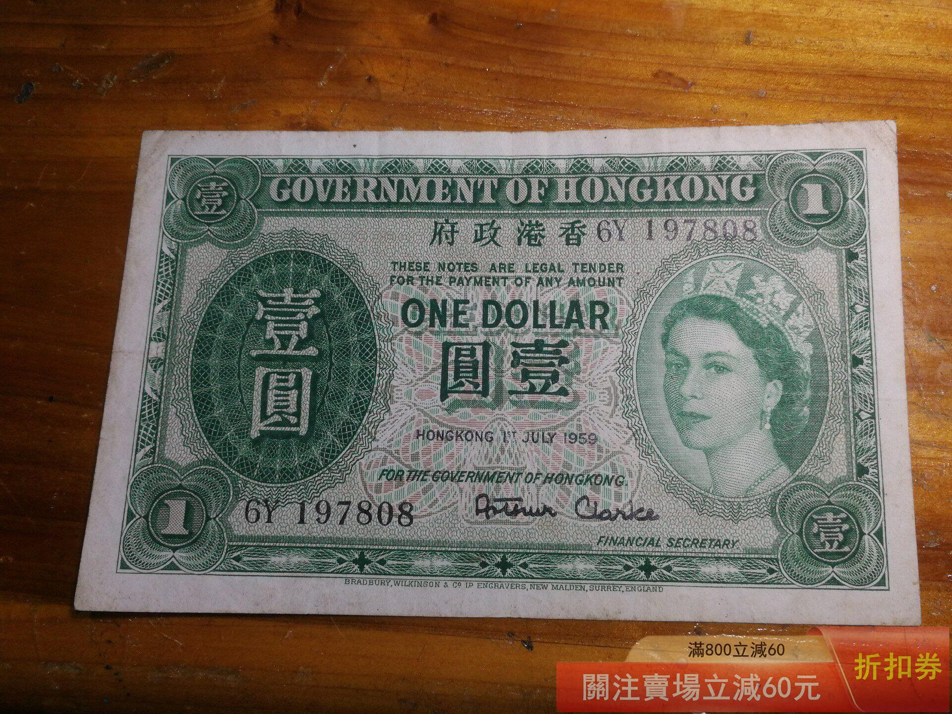 香港壹圓1959年的價格推薦- 2026年6月| 比價比個夠BigGo