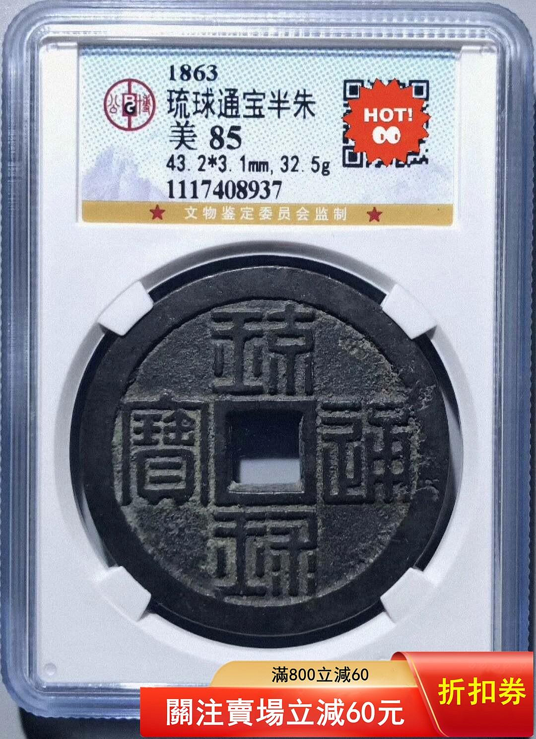 琉球通寶半朱的價格推薦- 2026年9月| 比價比個夠BigGo