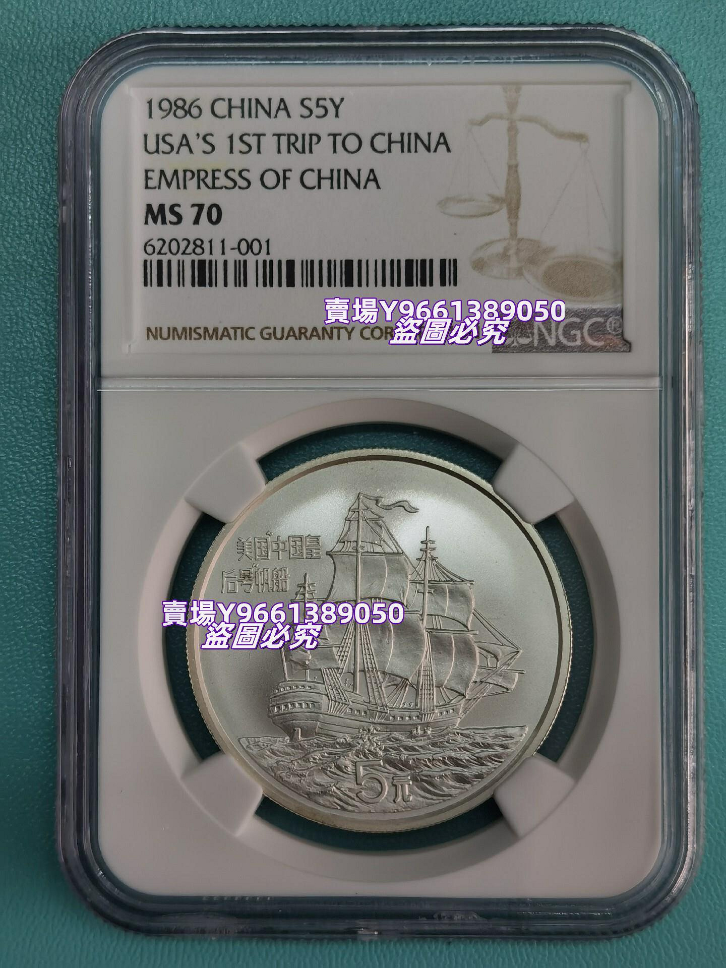 1986年美國“中國皇后號”首航中國紀念銀幣評級NGC70級面值年份1986年