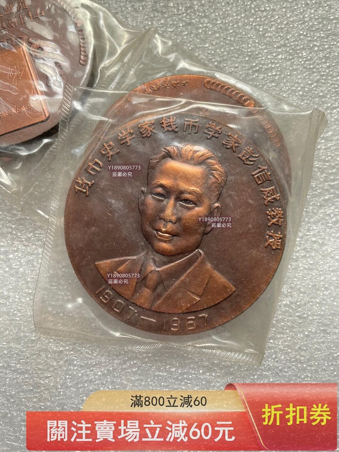 上幣發行彭信威大銅章連一直徑60mm 紫銅錢幣紀念幣硬幣二手【二分利】1548 | Yahoo拍賣