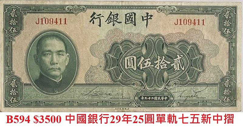 民國紙鈔29年拾圓的價格推薦- 2026年9月| 比價比個夠BigGo