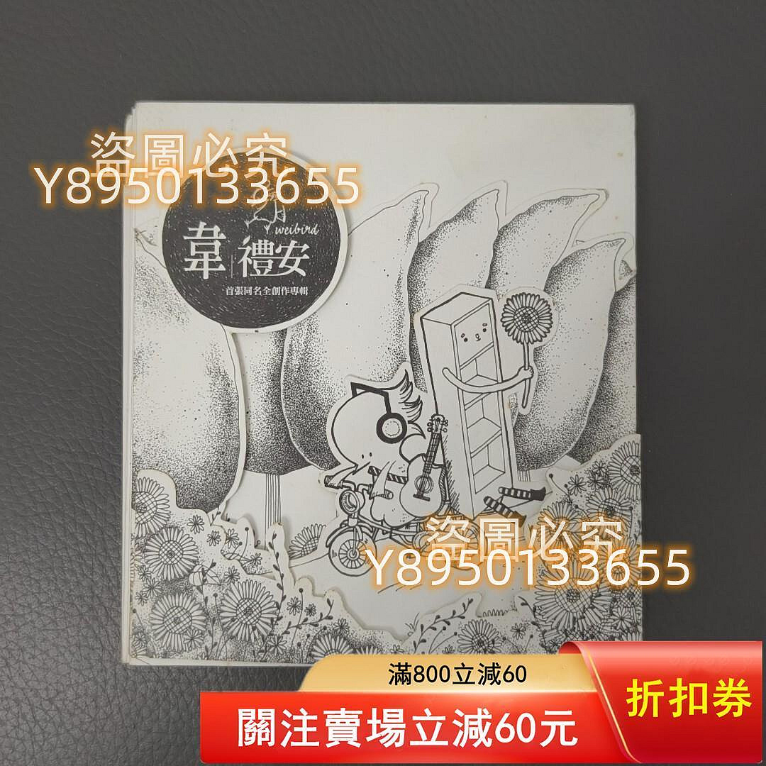 韋禮安／首張同名專輯的價格推薦- 2026年9月| 比價比個夠BigGo