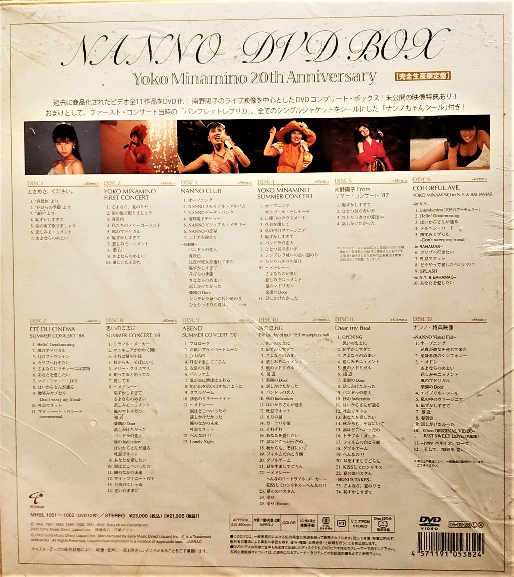 南野陽子- Nanno Dvd Box Yoko Minamino 20th Anniversary | Yahoo拍賣