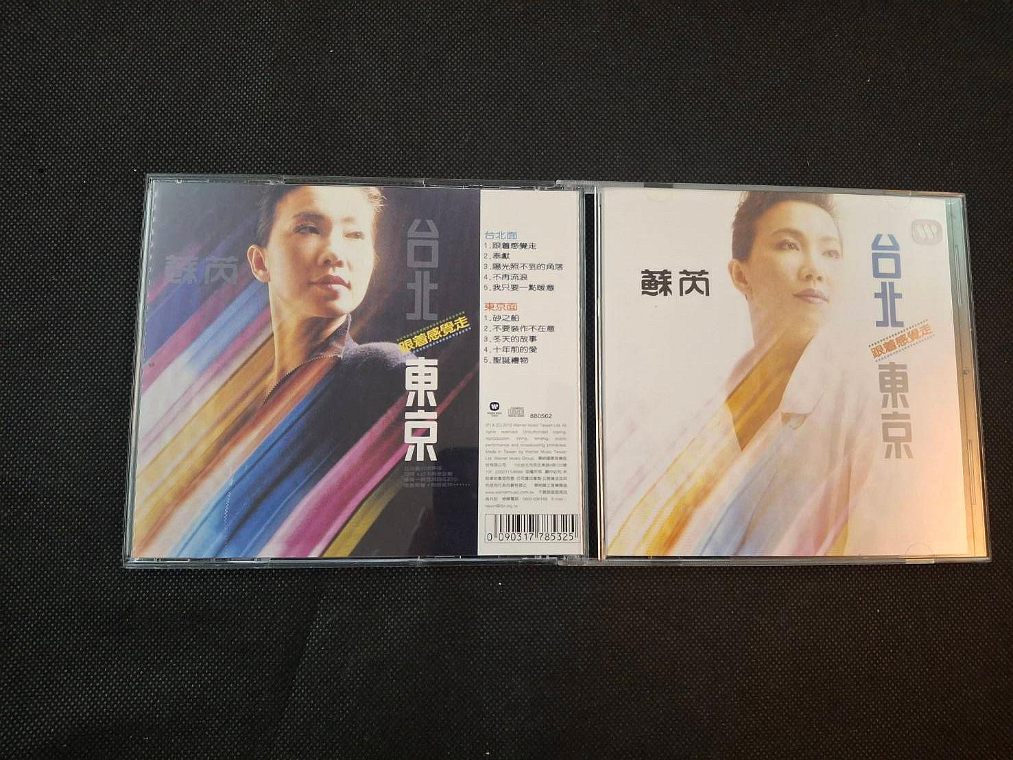 蘇芮跟著感覺走臺北東京的價格推薦- 2026年10月| 比價比個夠BigGo