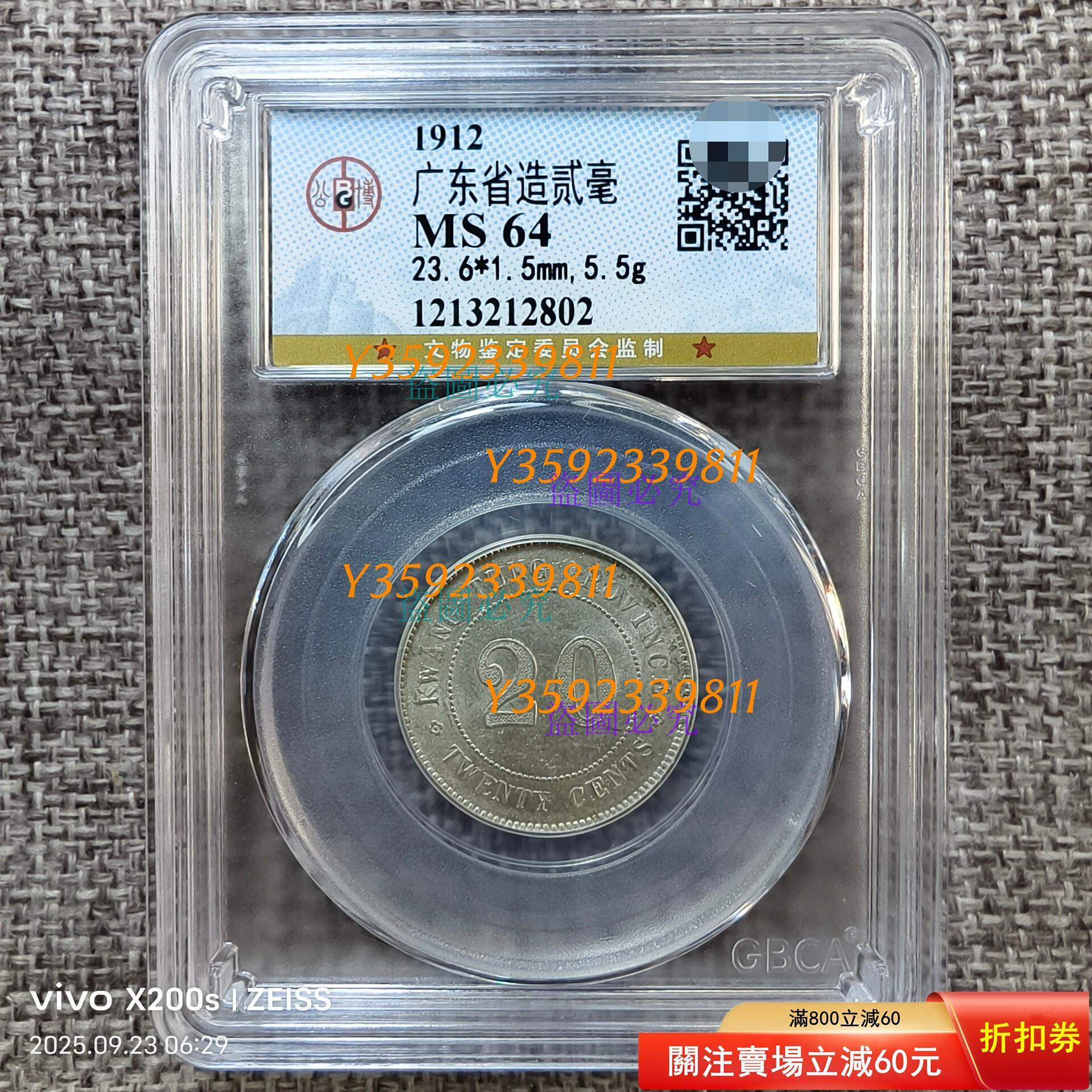 中華民國元年廣東省造貳毫銀幣的價格推薦- 2026年9月| 比價比個夠BigGo