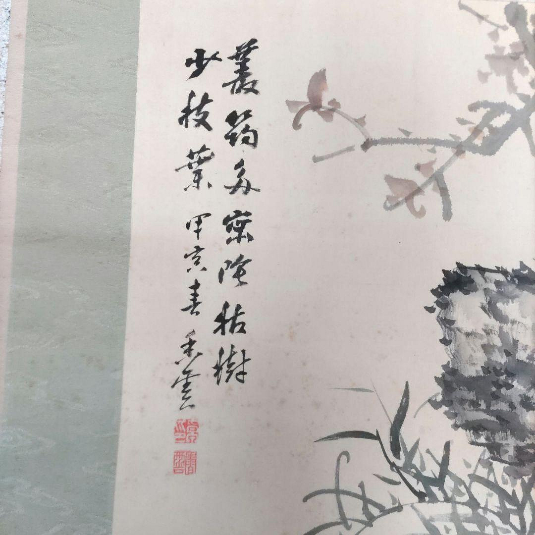 山本香雲　枯樹掛軸　H36 枯樹掛軸日本掛軸山本香雲| Yahoo拍賣