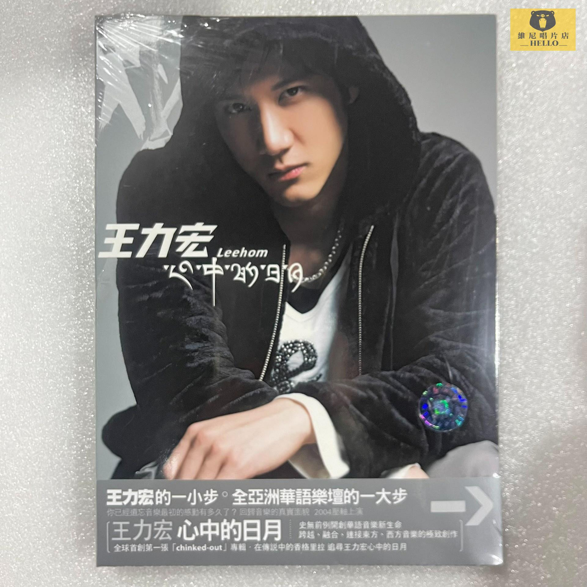王力宏心中的日月專輯的價格推薦- 2026年10月| 比價比個夠BigGo