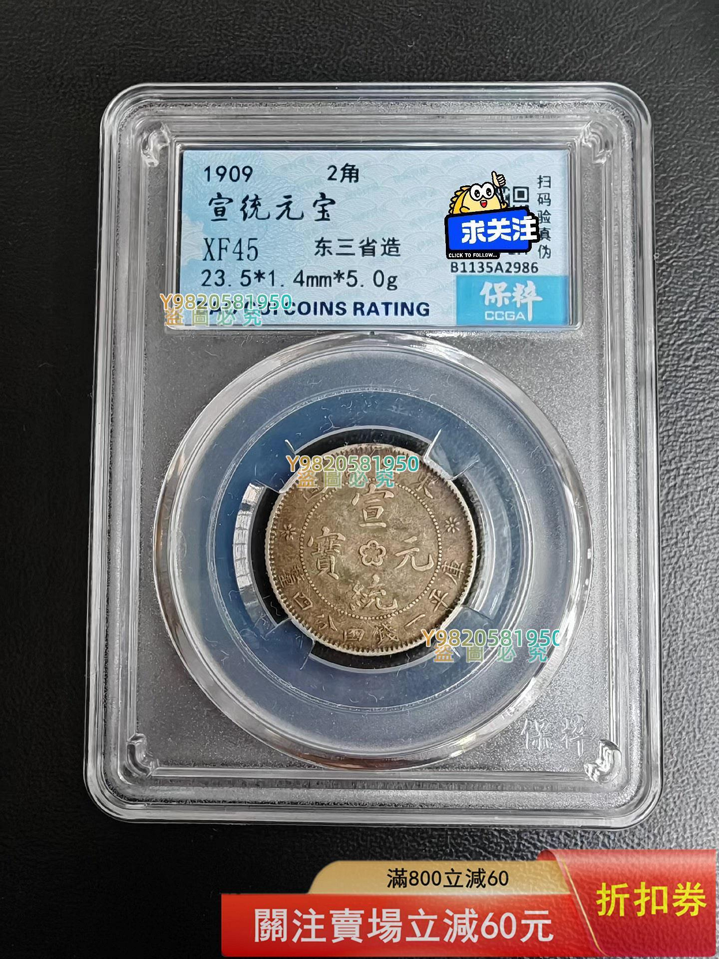 宣統元寶東三省造庫平一錢四分四的價格推薦- 2026年10月| 比價比個夠BigGo