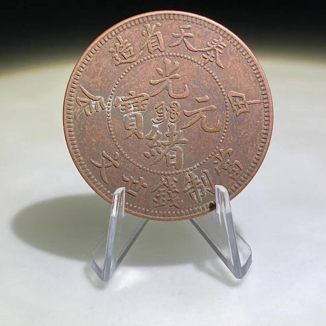 古銭　光緒元寶 10文 奉天省造 甲辰 奉天甲辰二十文的價格推薦- 2026年9月| 比價比個夠BigGo