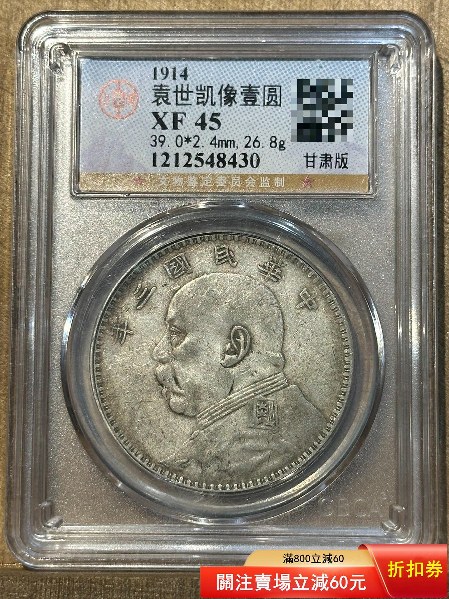 中華民國三年袁大頭銀幣甘肅的價格推薦- 2026年9月| 比價比個夠BigGo