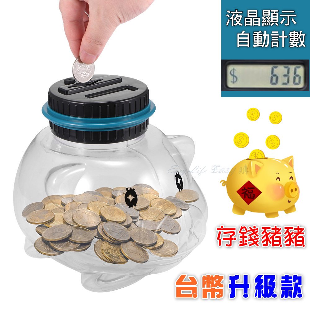 ❀現貨❀ 儲蓄豬計數儲蓄桶電子存錢筒儲蓄罐硬幣存錢罐電子自動計數小豬存錢智能存錢存錢桶生日禮物| Yahoo拍賣