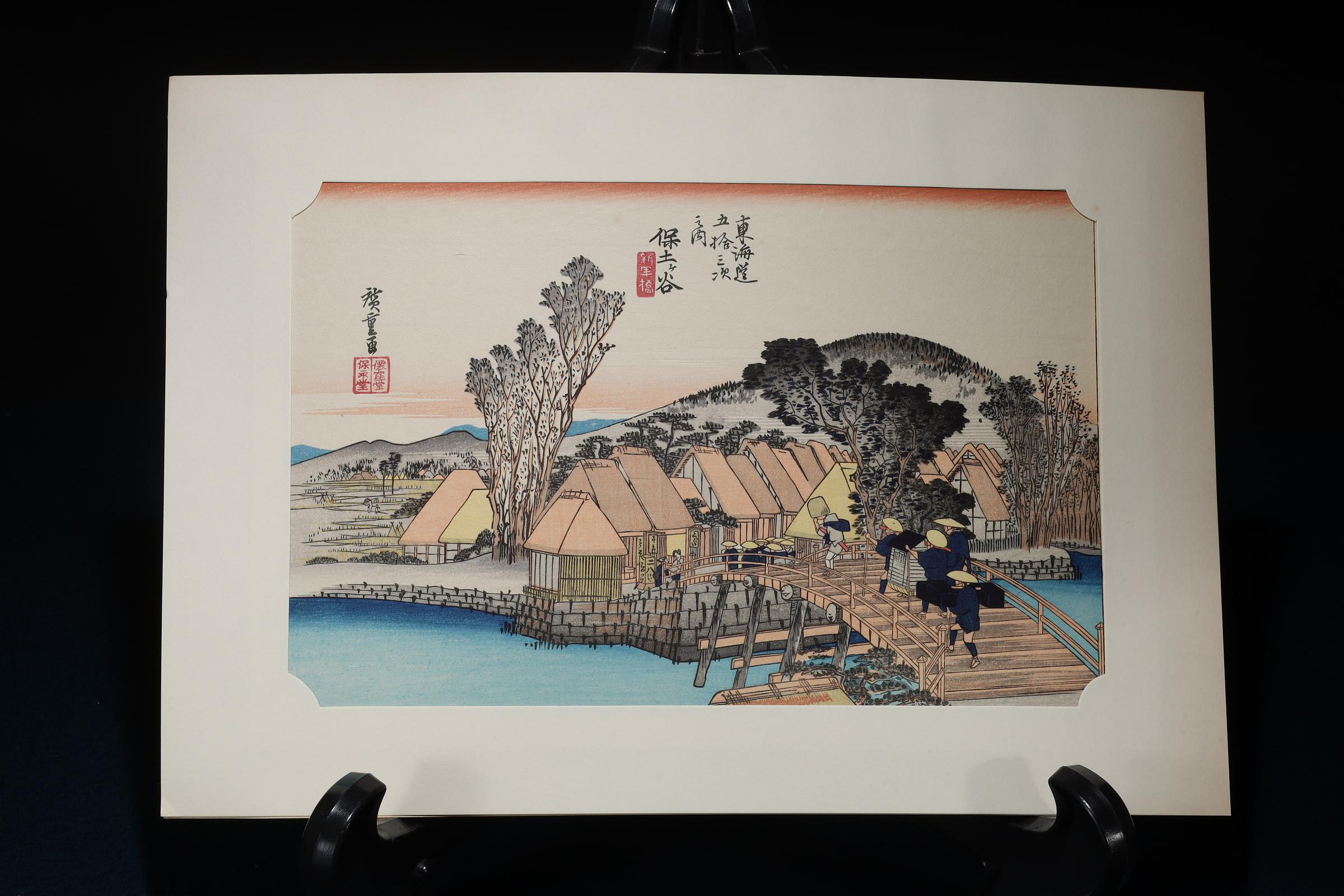 10/15結標保永堂版浮世繪大師歌川廣重東海道五十三次之內戶塚保土ヶ谷