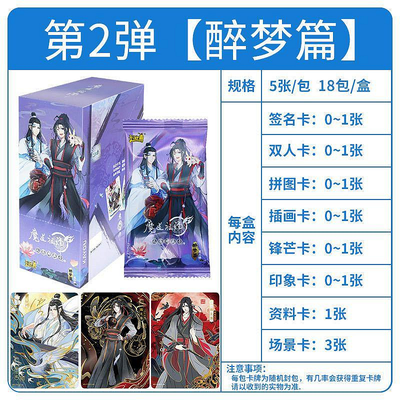 卡游正版魔道卡牌醉夢篇第二彈全套魔道祖師魏無羨藍湛生日卡桌游~特價