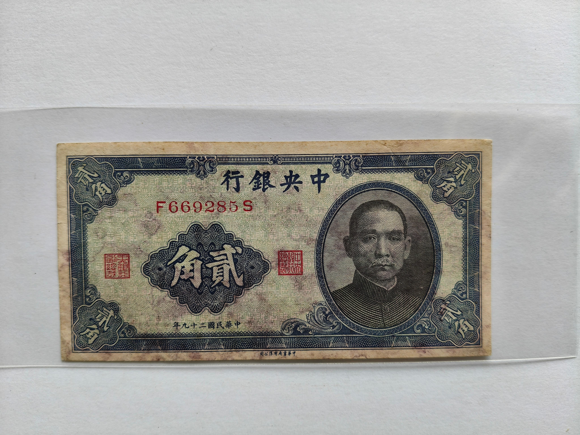 民國29年2角的價格推薦- 2026年10月| 比價比個夠BigGo
