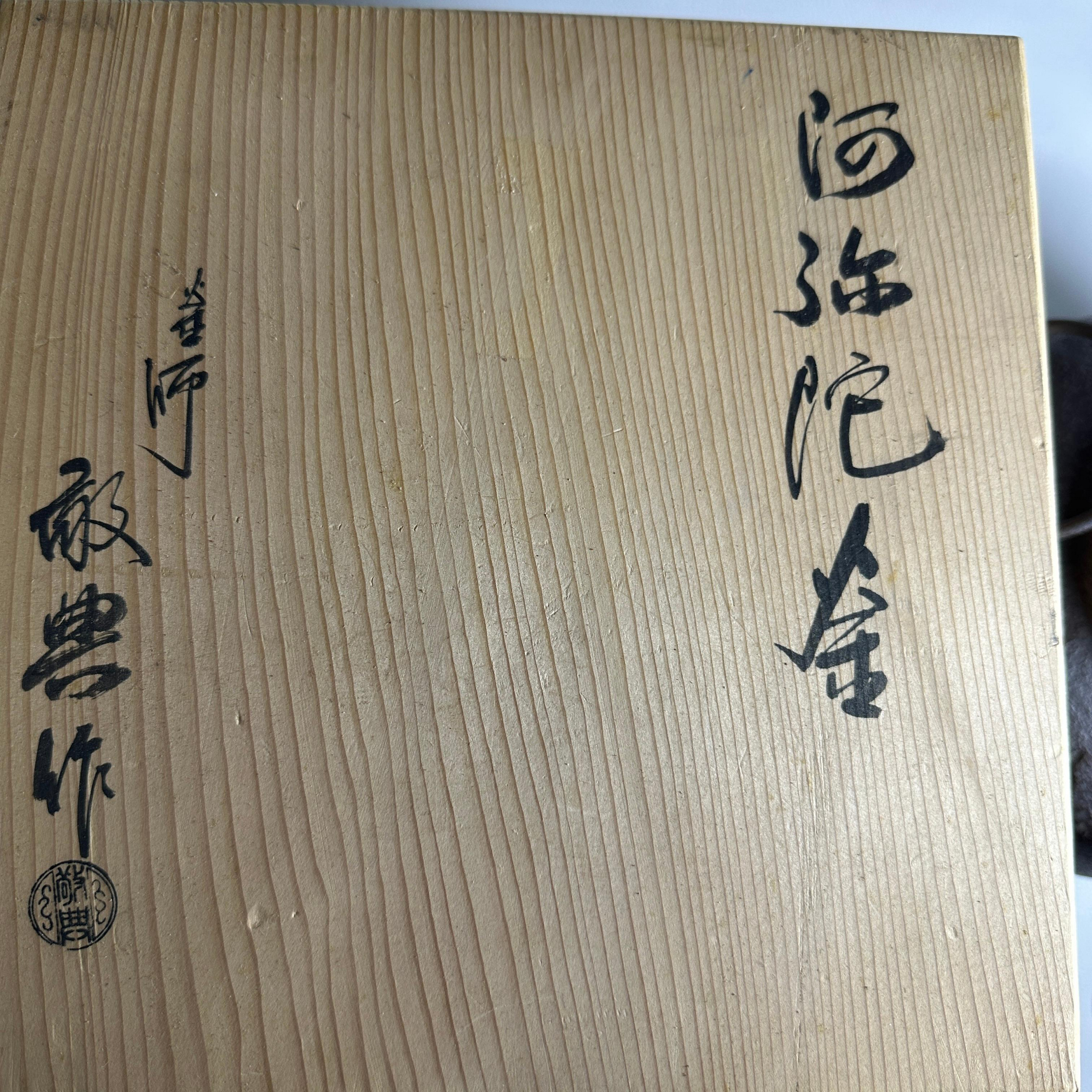 古玩輕鬆拍】老日本人間國寶名釜師高橋敬典作銅蓋阿彌陀釜茶釜/鐵釜附