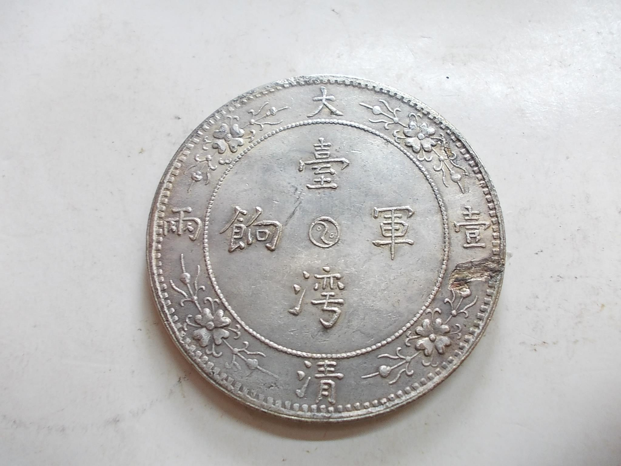 大清軍餉的價格推薦- 2026年9月| 比價比個夠BigGo 大清軍餉的價格推薦- 2026年9月| 比價比個夠BigGo
