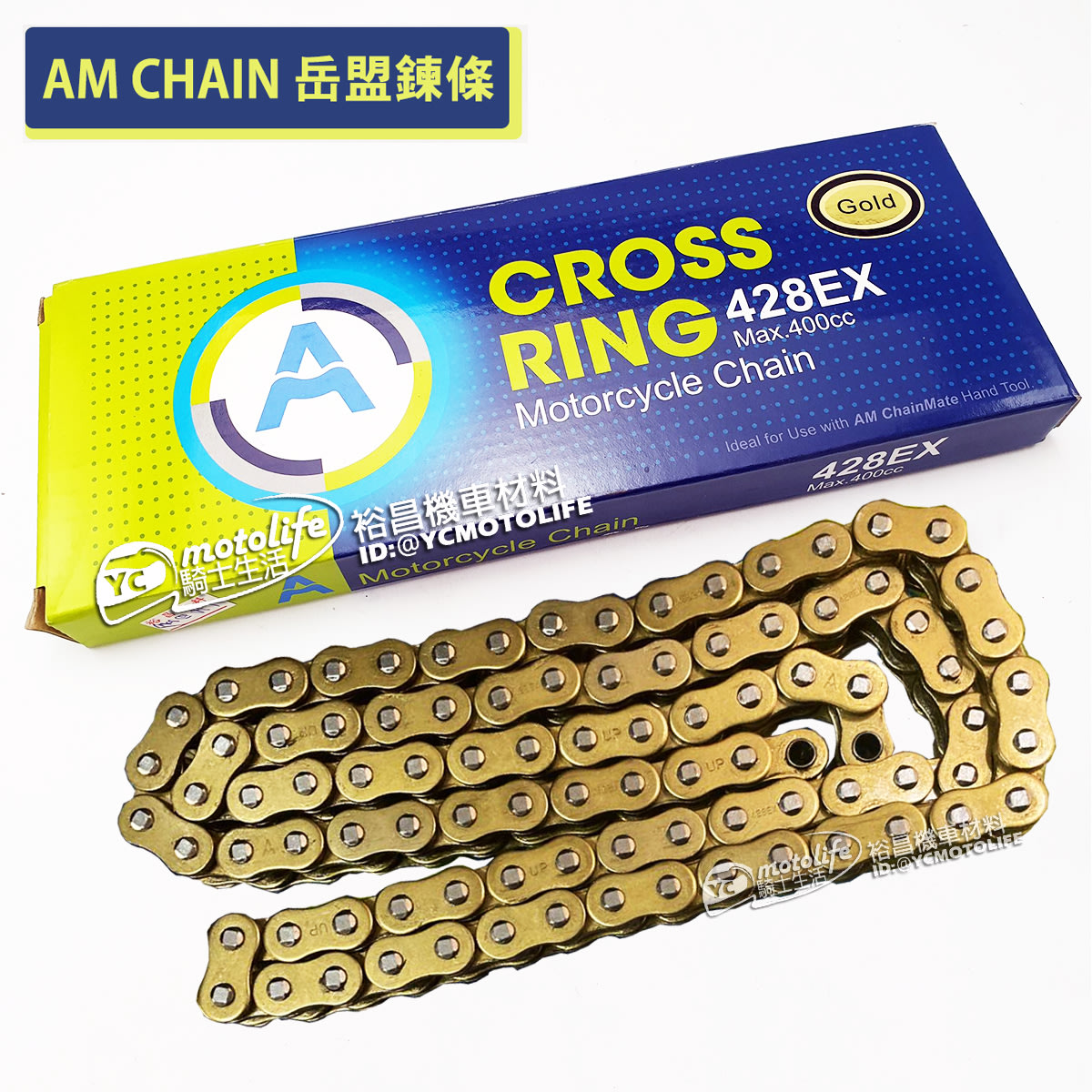 YC騎士生活_GOGORO 黃金油封鍊條AM 428 EX 92目岳盟鍊條AM CHAIN 台灣製EC05 Ai1 鏈條鍊條| Yahoo拍賣