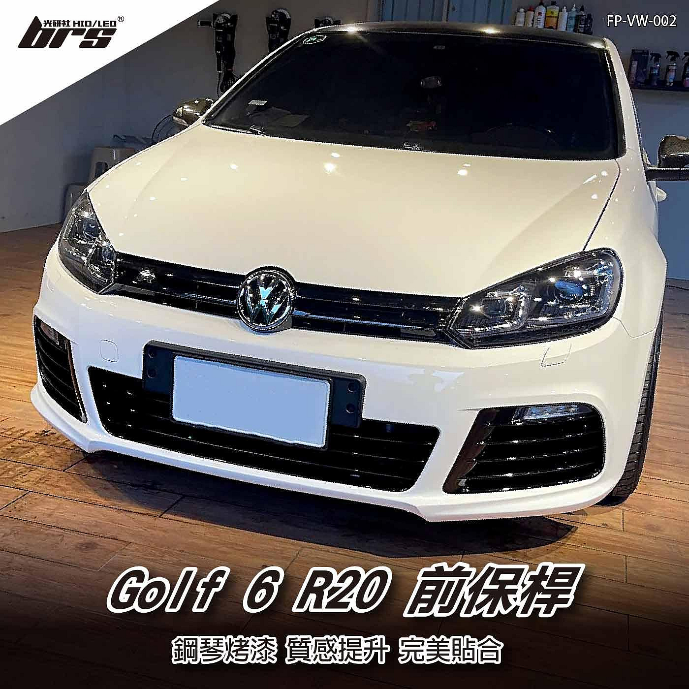 【brs光研社】特價 FP-VW-002 GOLF 6 R20 前保桿 下巴 氣壩 VW R LINE Volkswagen 福斯 TDI TSI GTI